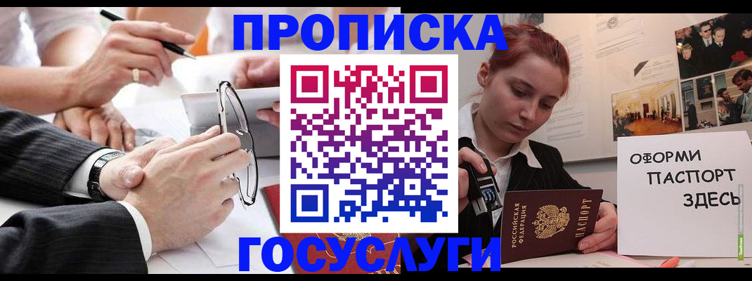 прописка паспорт в Лениногорске