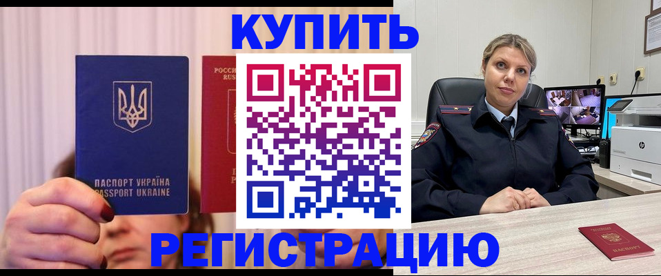 купить прописку в Лениногорске