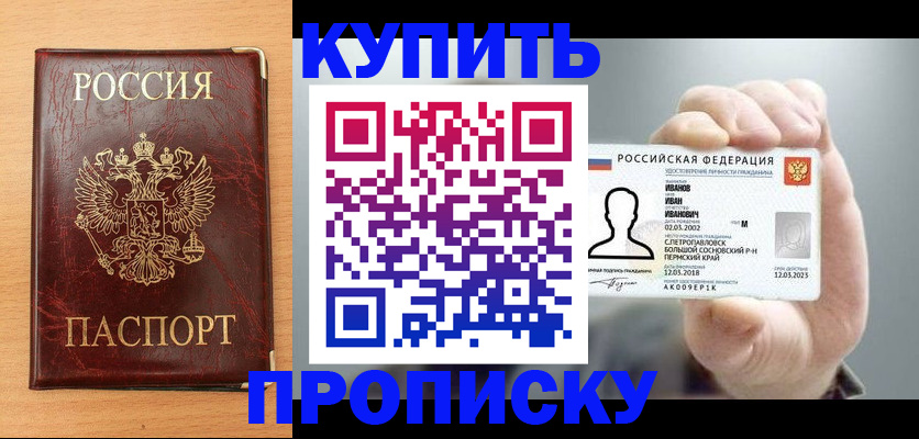 прописка от собственника в Лениногорске
